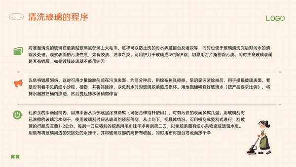 橙绿简约保洁人员培训教材PPT模板宣传PPT动态PPT保洁培训