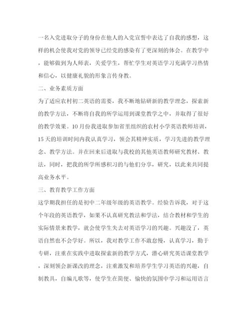 精编之英语教师个人工作总结范本.docx