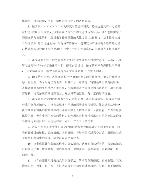 2023年指导教师对学位论文的学术评语.docx
