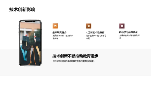 教育学演变与未来