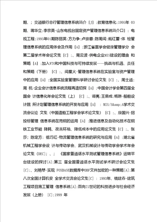 管理信息系统保险论文范文谈述云南粮油公司离退休医疗保险管理信息系统的设计与实现论文