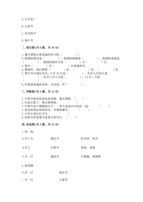部编版二年级上册道德与法治期中测试卷附参考答案【综合卷】.docx