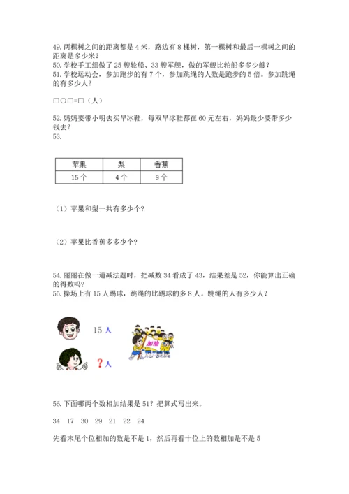 二年级上册数学应用题100道附完整答案【全优】.docx