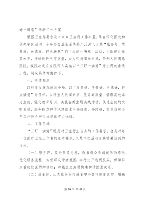 三好一满意活动工作方案.docx
