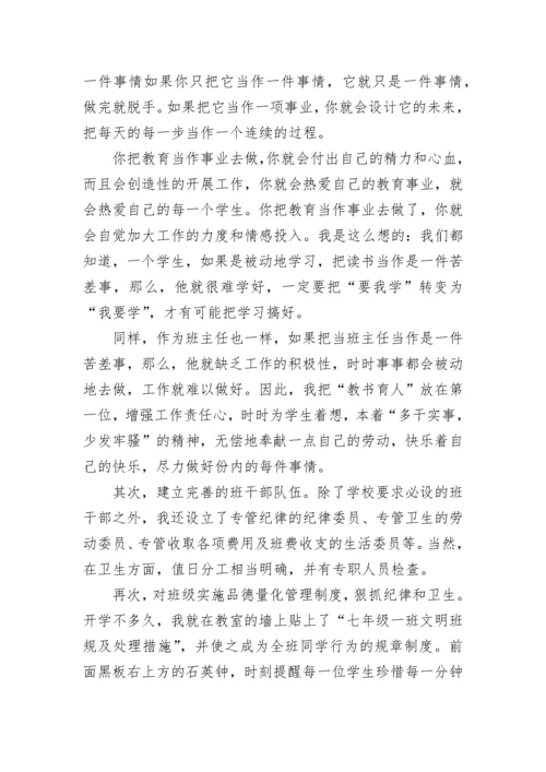 七年级班主任工作总结第一学期.docx