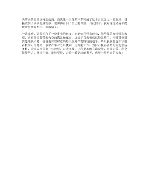 大学生社会实践表心得体会篇