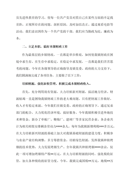 财政所年财政工作总结范文