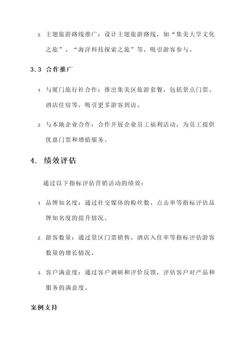 厦门集美营销方案