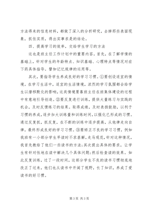 最新八年级班主任工作实习计划.docx