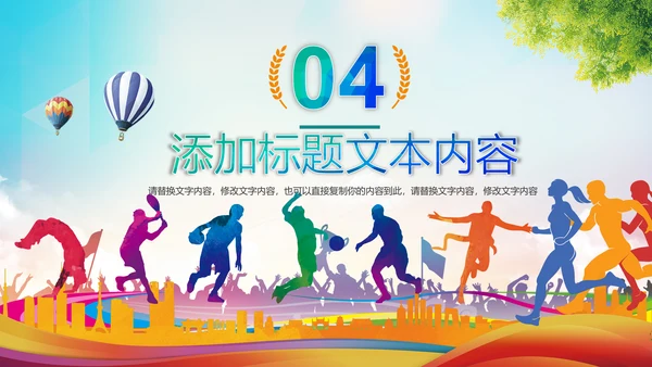 校园春季运动会健康中国体育课ppt模板