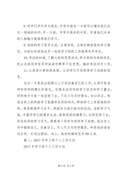 篇一：大学学习委员工作计划 (2).docx