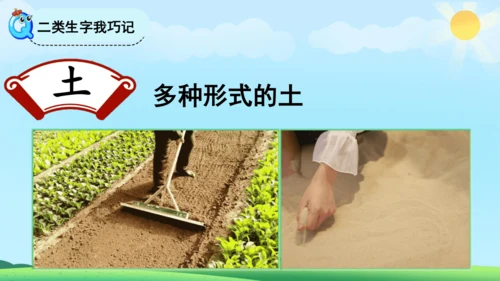 《金木水火土》课件