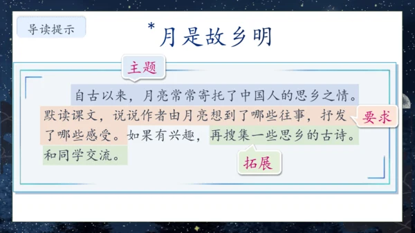 【核心素养】部编版语文五年级下册-3.月是故乡明（课件）