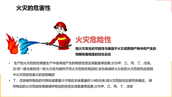 消防安全主题教育培训模板