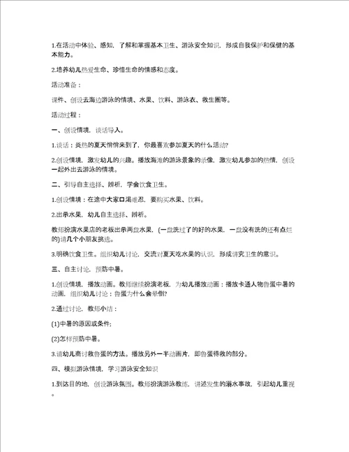 中班防溺水安全主题教案2022