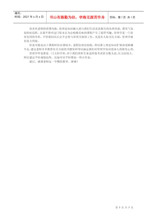 管理学论文.docx