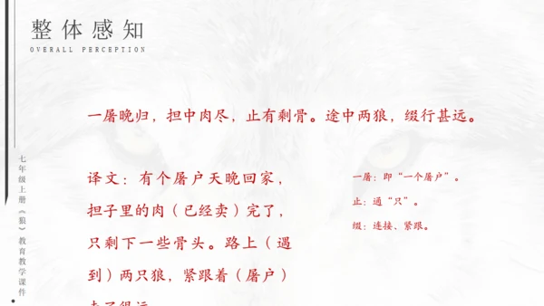 七年级《狼》蒲松龄通用PPT课件
