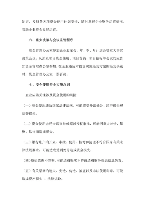 企业项目合作资金统筹管理实施方案.docx