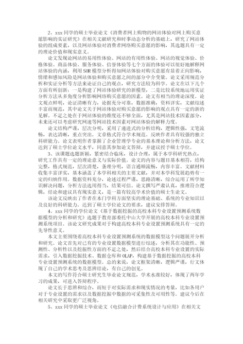 2023年论文开题报告导师评语.docx