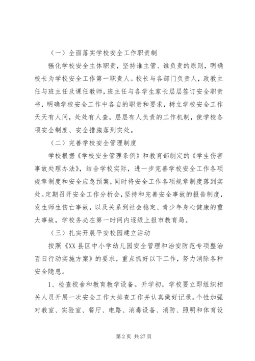 校园个人安全工作计划.docx