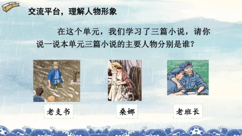 统编版语文六年级上册 第四单元  语文园地四（课件）