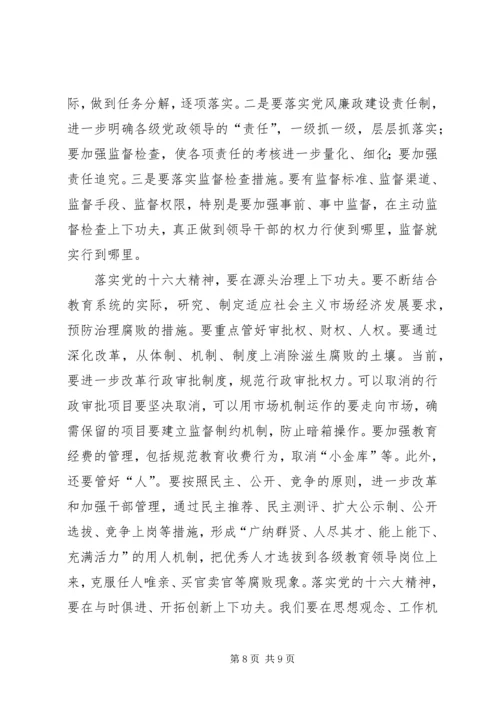 第一篇：反腐倡廉心得体会.docx