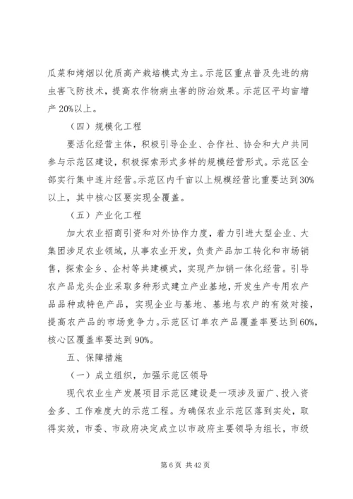 XX县区现代农业示范区建设实施方案.docx