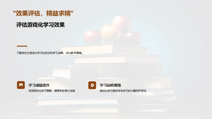 四年级语文新策略