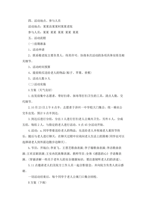 重阳节的活动策划方案(15篇).docx