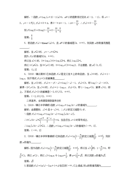 江苏2020版高考数学第二章函数的概念与基本初等函数ⅰ第七节对数与对数函数学案（理）（含解析）