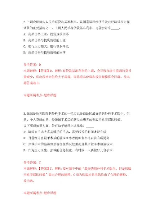 内蒙古机电职业技术学院公开招聘32名工作人员答案解析模拟试卷2