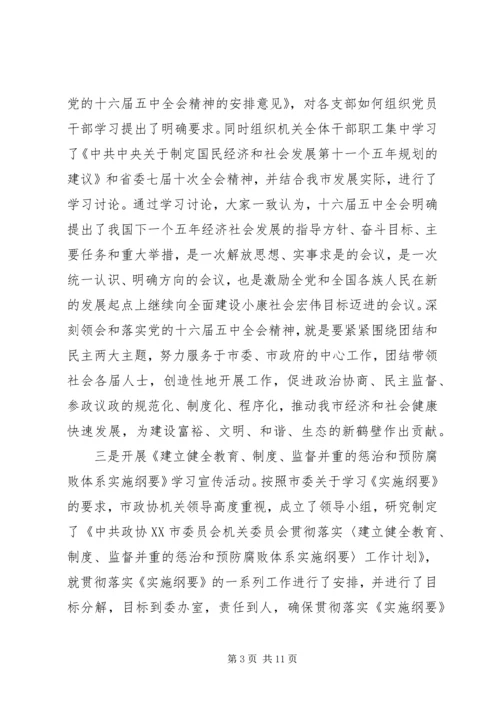 市政协机关党委工作报告 (4).docx