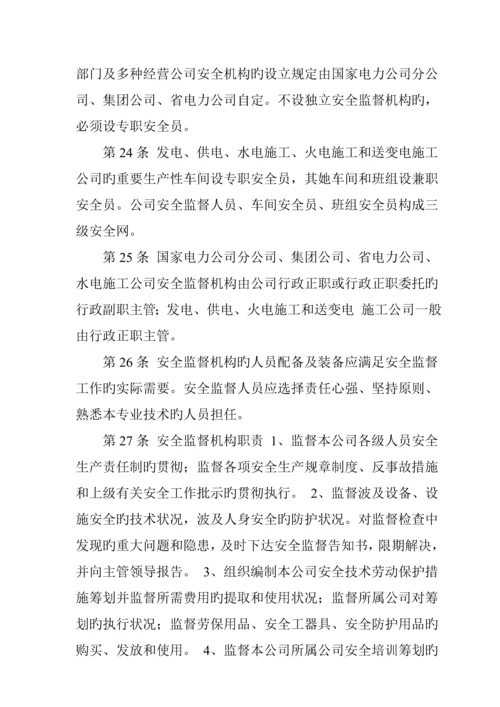 电力公司安全管理新版制度.docx