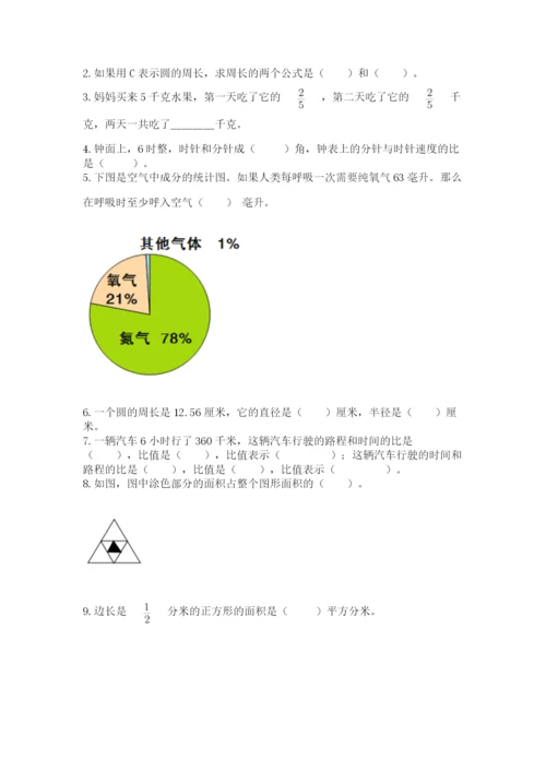 2022六年级上册数学期末测试卷带答案（轻巧夺冠）.docx