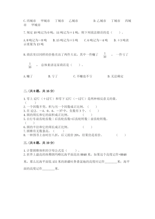 北京版数学小升初模拟试卷附答案【基础题】.docx