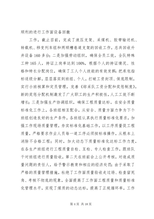 综采队党支部书记述职报告 (5).docx