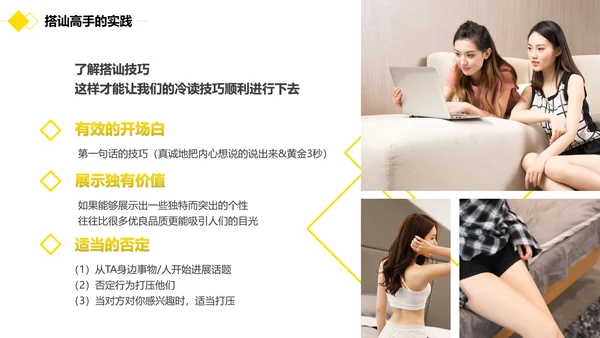 黑黄暖色冷读术人心沟通技巧教学PPT课件