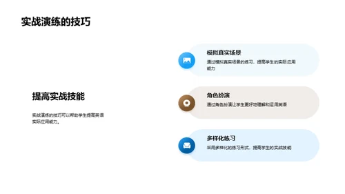 英语教学的革新之路