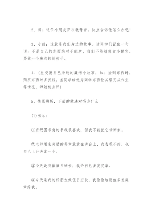 诚实守信主题班会内容(精选6篇).docx