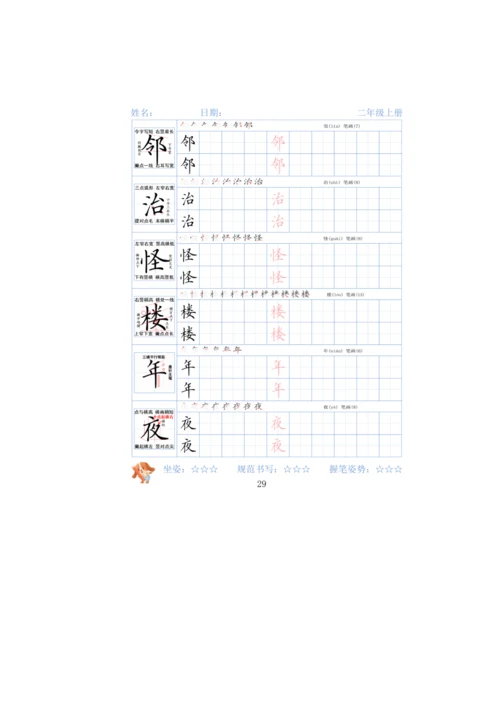 二年级语文上册第六单元八角楼上指向语文要素的教学设计.docx