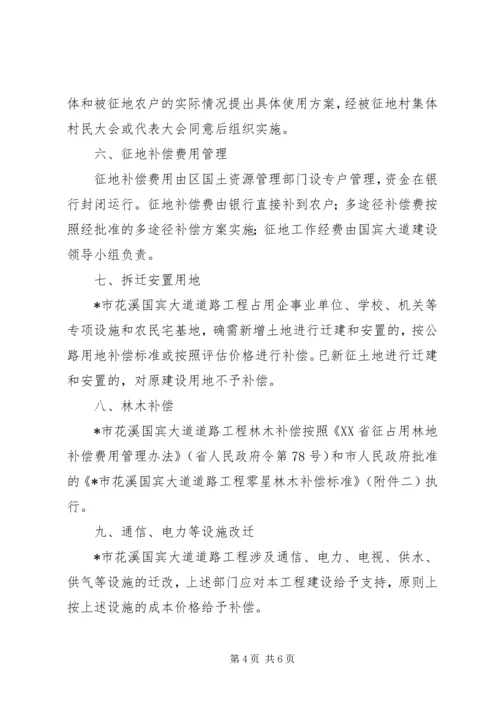 道路拆迁补偿安置方案.docx