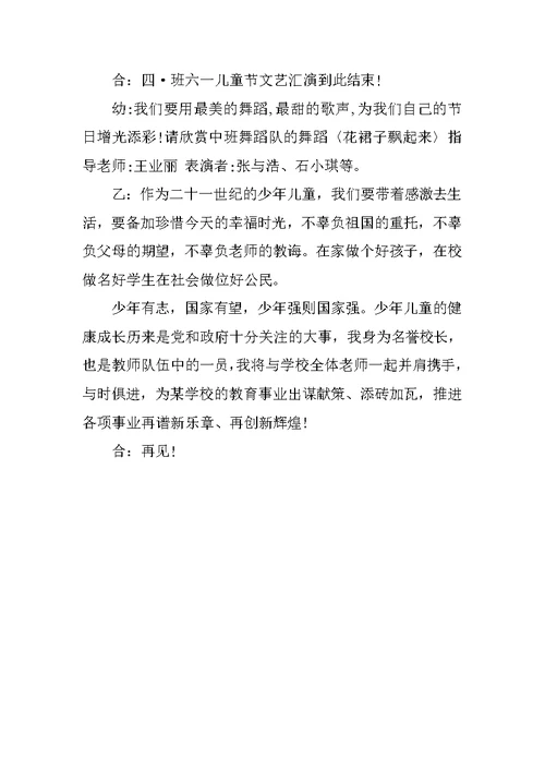 XX年六一儿童节主持词结束语