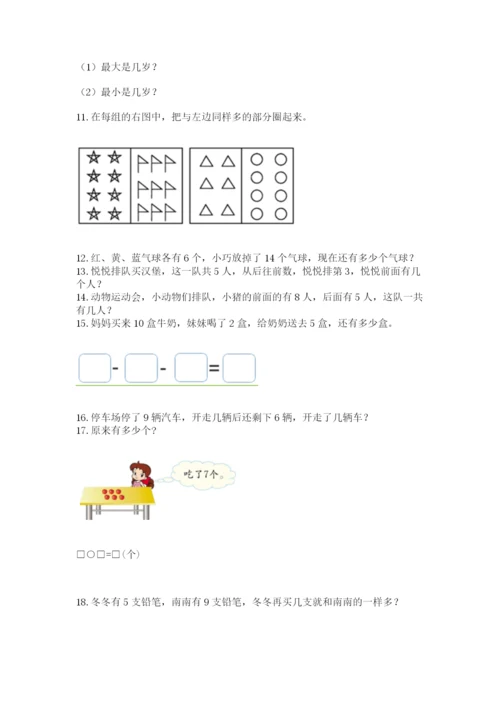 一年级上册数学解决问题50道精品（达标题）.docx