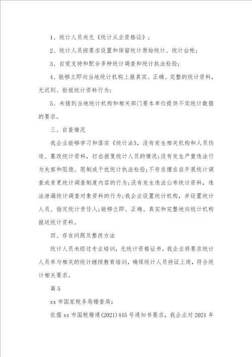 2021年企业自查汇报 6