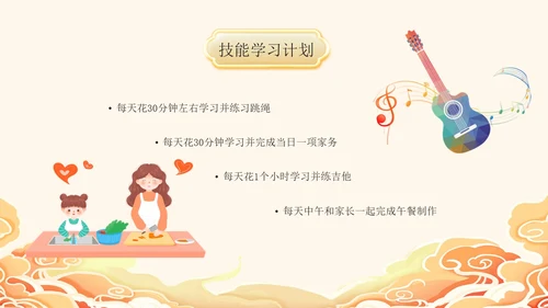 国潮风3D立体橙色寒假计划课件寒假学习计划PPT寒假安全