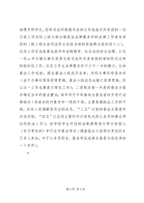 基层法律服务状况考察报告 (7).docx