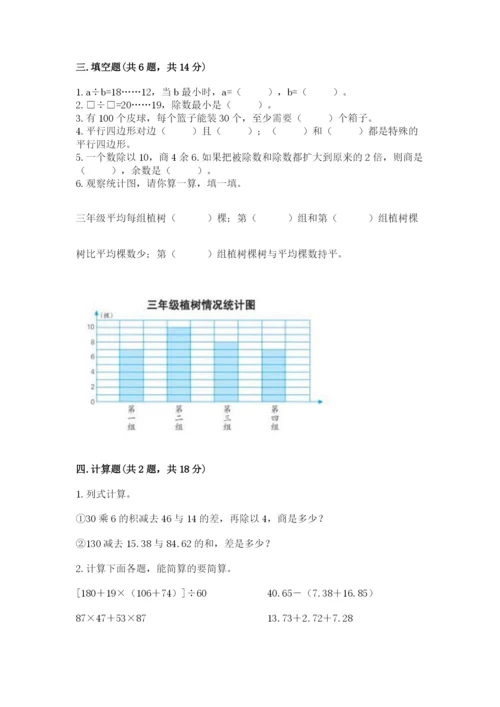 苏教版四年级上册数学期末测试卷（黄金题型）word版.docx