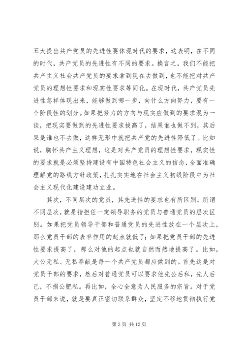学习四中全会，加强党性教育 (2).docx