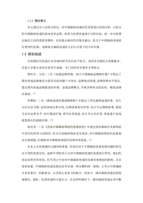 中国邮政快递的发展现状与对策专题研究.docx