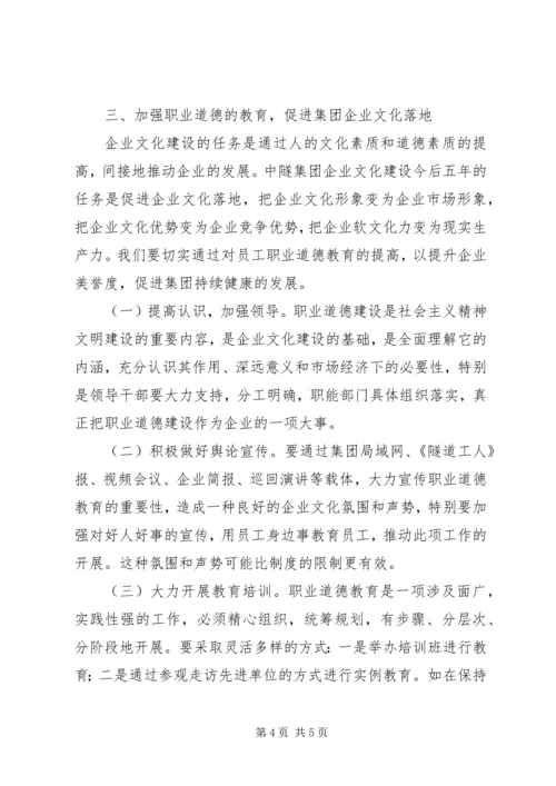依托企业文化建设加强现代企业思想政治工作 (5).docx